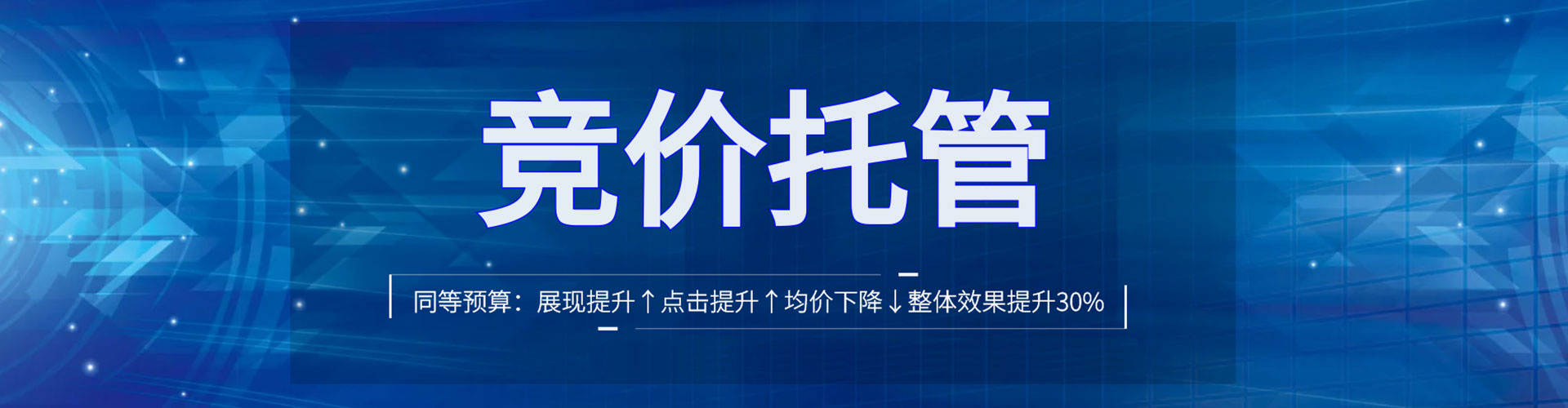 马鞍山竞价开户推广